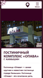 Mobile Screenshot of hotelopava.ru